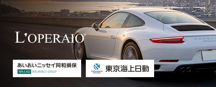 ロペライオの自動車保険