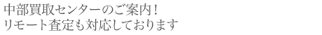 ロペライオ買取専門店 L'OPERAIO Acquisto