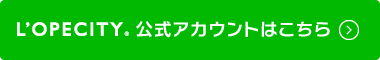 ロペシティ LINE友達追加