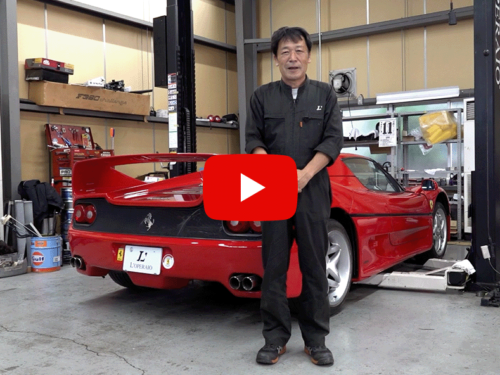フェラーリ F50 オイル漏れ修理
