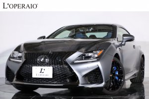 レクサス RC F 10th Anniversary 特別仕様車限定35台 走行2,250km 専用ボディカラー【特別金利2.9%～】【車検2年取得】